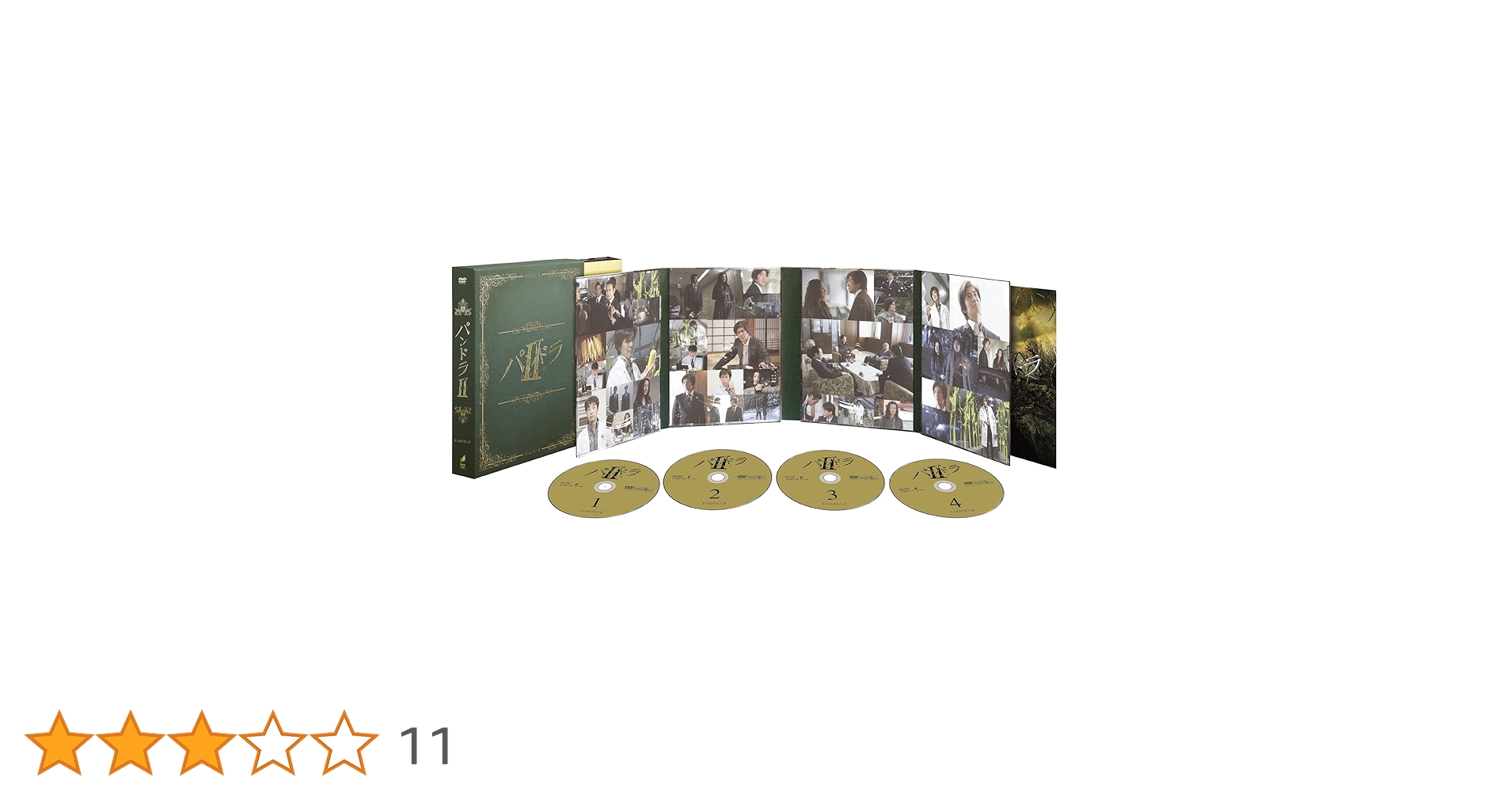 Amazon.co.jp: パンドラII 飢餓列島 DVD : 山本耕史, 勝村政信